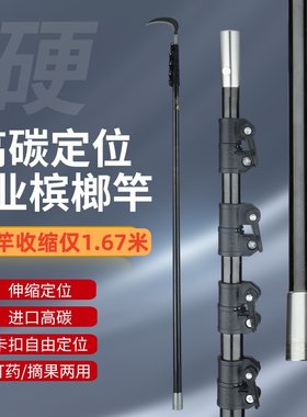 崎刃槟榔打药杆15米碳纤维伸缩杆