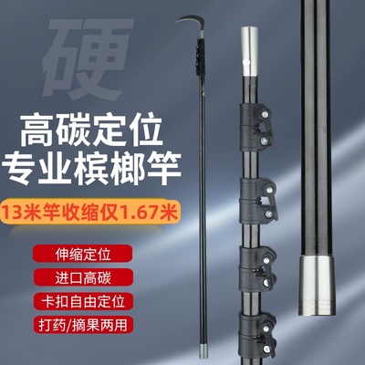 崎刃槟榔打药杆15米碳纤维伸缩杆