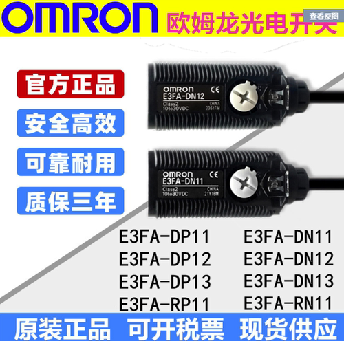 光电开关传感器E3FA-DN11