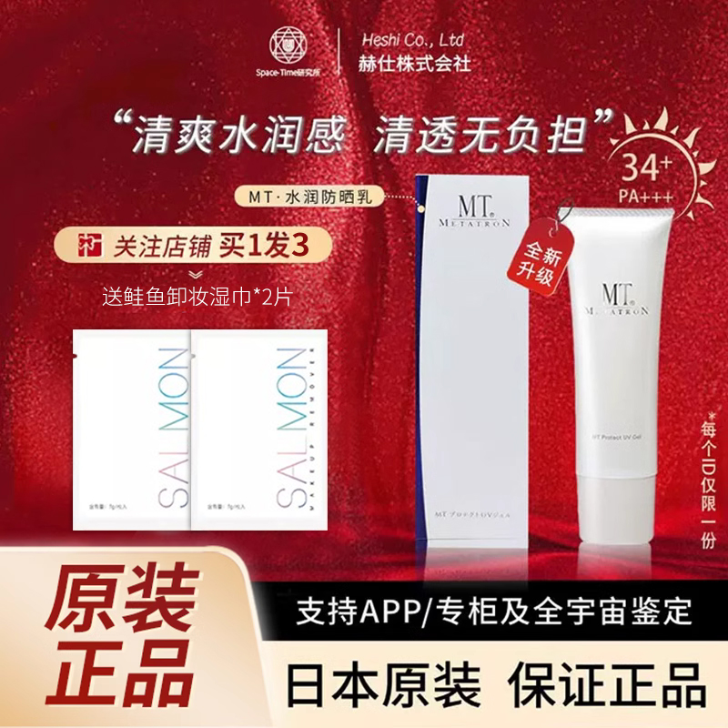 现货!日本MT防晒乳洁面即可卸妆
