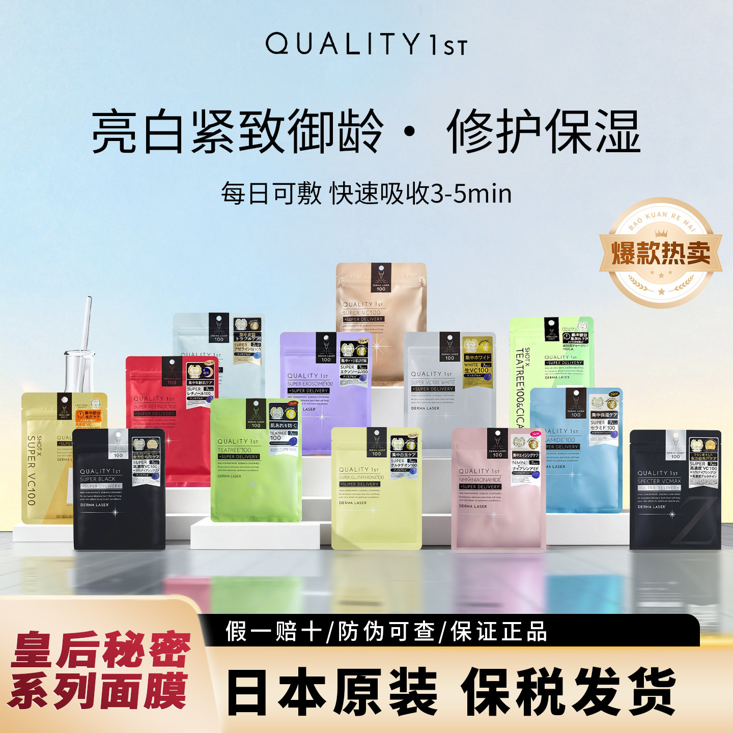 QualityFirst日本皇后的秘密vc面膜补水紧致抗皱嫩肤精华水润保湿