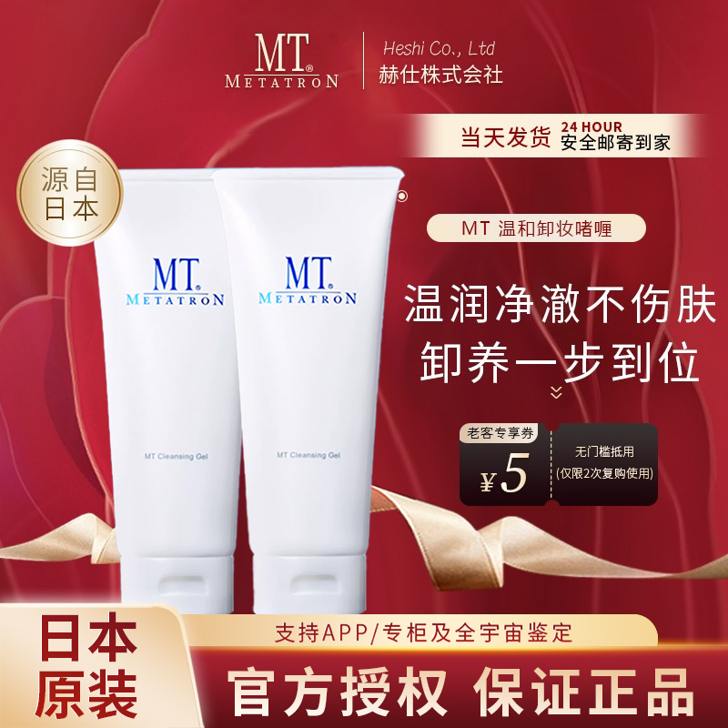 日本温和清爽卸妆啫喱