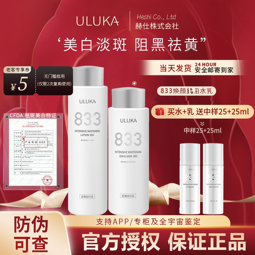 uluka水乳淡斑保湿提亮肤色改善