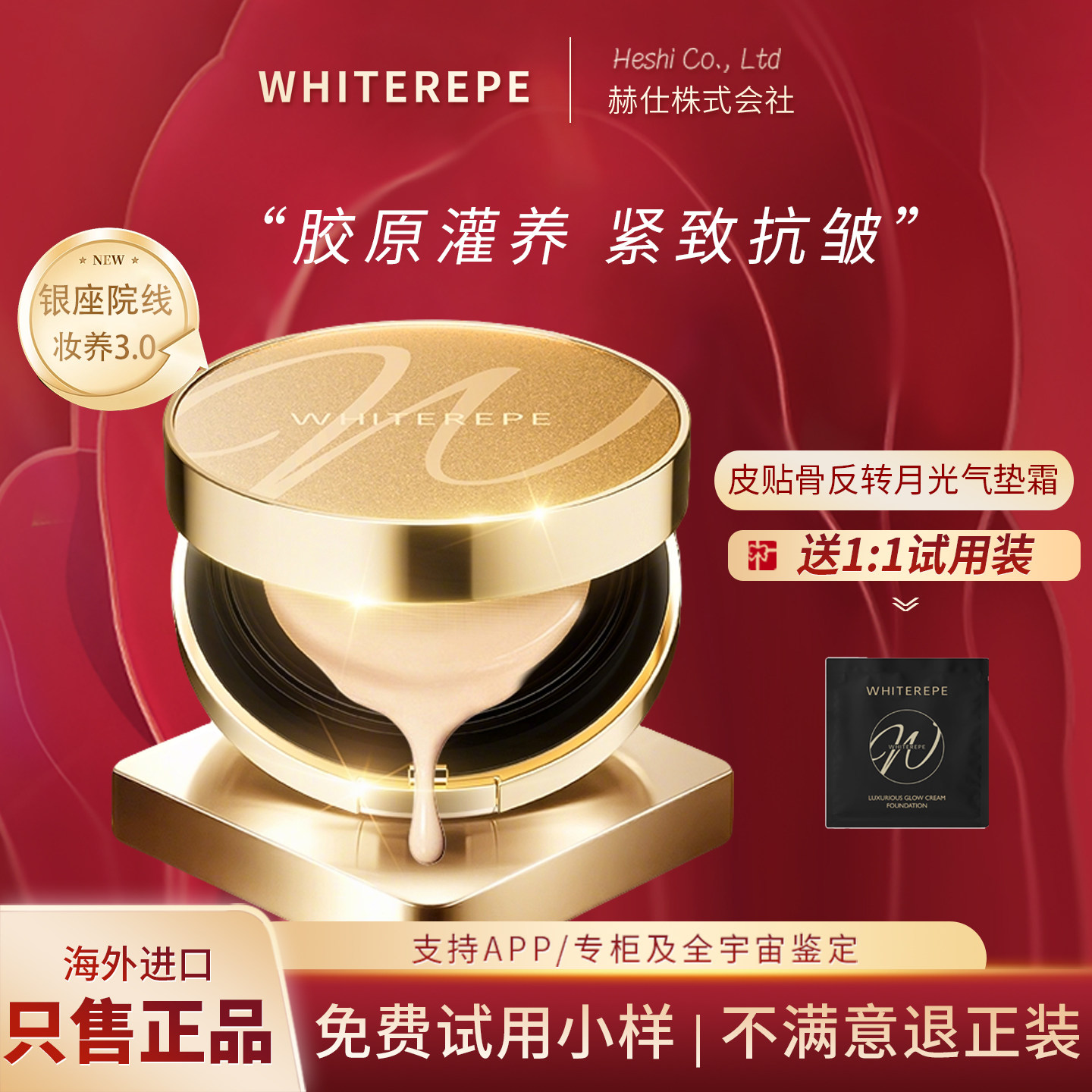 阳六6推荐日本银座3.0妈生皮月光气垫霜WHITEREPE遮瑕持久不脱妆,彩妆/香水/美妆工具,气垫,淘宝优惠券,粉丝福利购,淘宝优惠卷