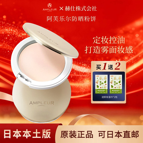 日本ampleur阿芙乐尔防晒粉饼持久遮瑕控油定妆粉扑蜜粉饼SPF50+
