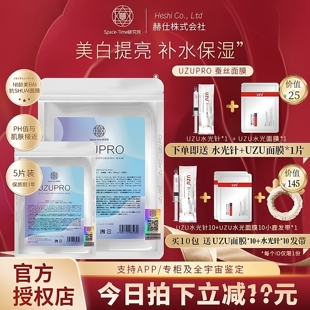 日本uzu面膜蚕丝保湿 精粹逆龄美白uzupro水光补水修护提亮收毛孔