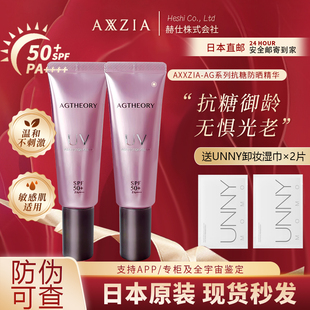 日本axxzia晓姿抗糖防晒隔离乳高倍防紫外线持久资亲肤不油腻40g