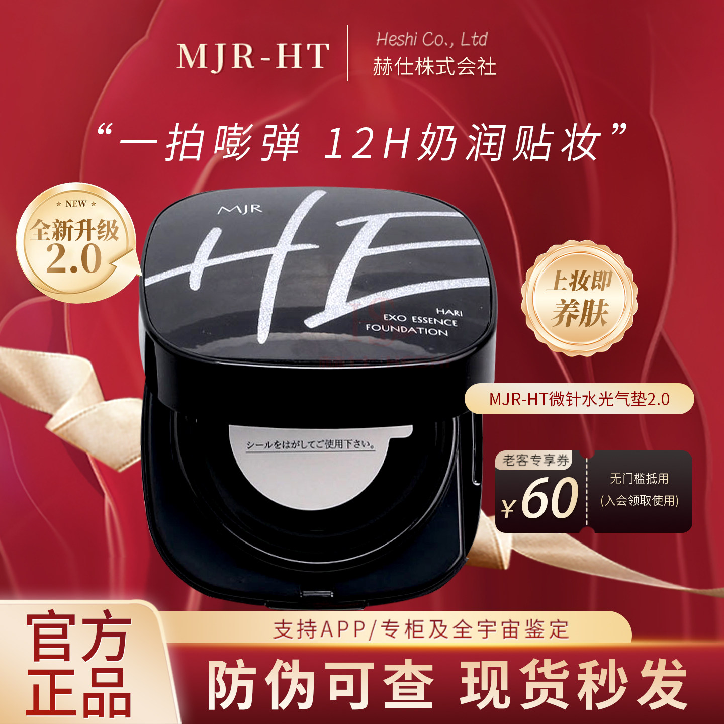 日本MJR-HE微针水光气垫遮瑕保湿滋润提亮隔离粉底不脱妆持久养肤