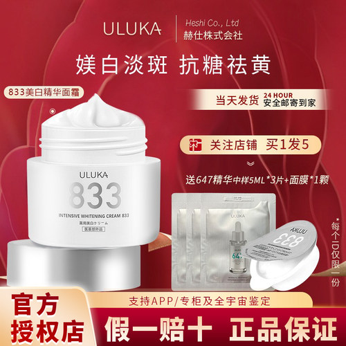 【拍享优惠】uluka面霜