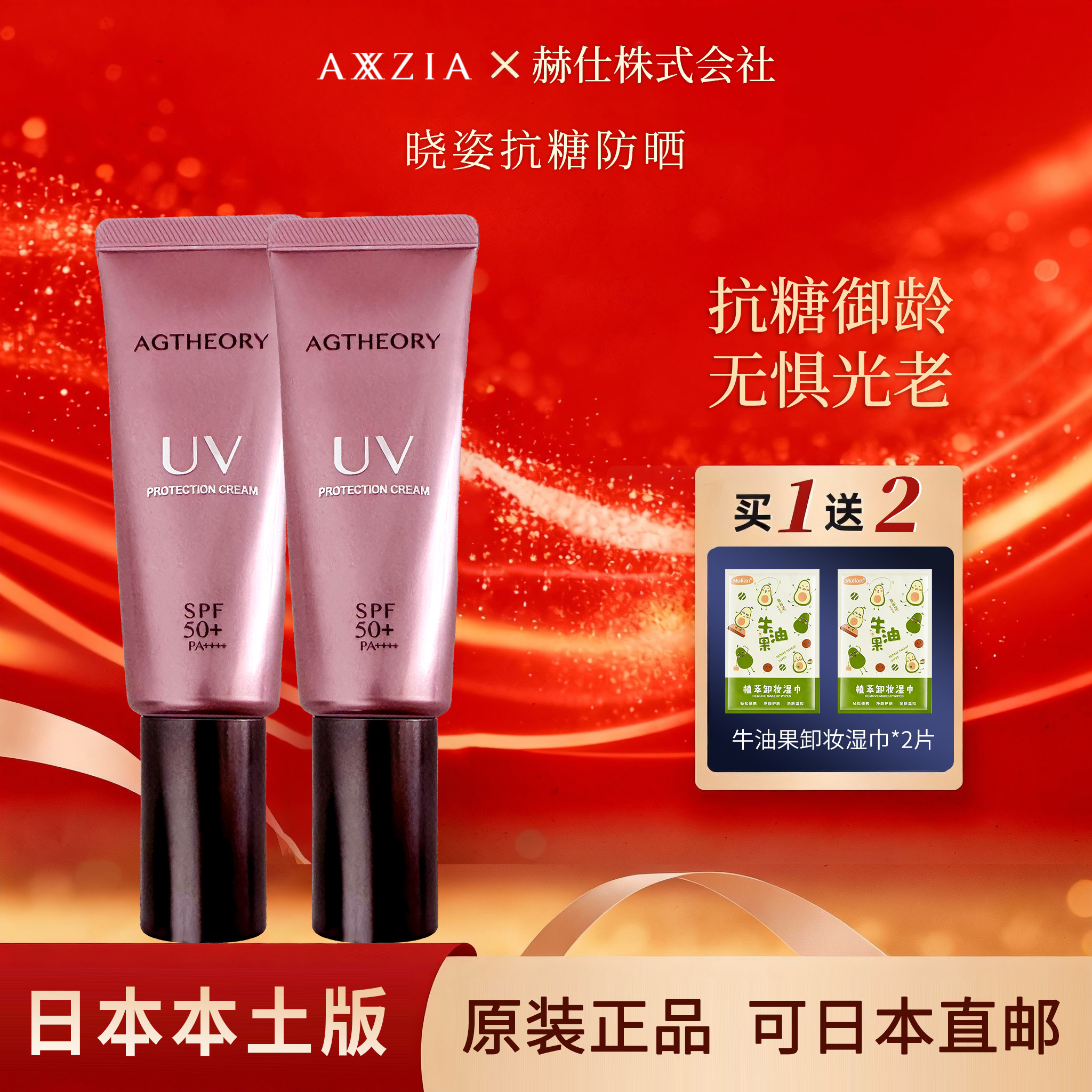 日本axxzia晓姿抗糖防晒隔离乳高倍防紫外线持久资亲肤不油腻40g