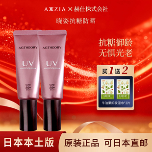 日本axxzia晓姿抗糖防晒隔离乳高倍防紫外线持久资亲肤不油腻40g