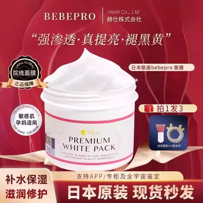 原装日本银座提亮润白涂抹面膜