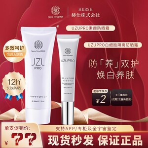 日本uzupro防晒乳隔离霜SPF50清爽不油腻提亮素颜防晒霜孕敏可用