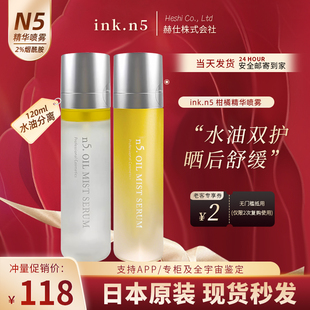 日本ink 柑橘化妆水修护滋润水油分离 N5精华喷雾院线级舒缓保湿