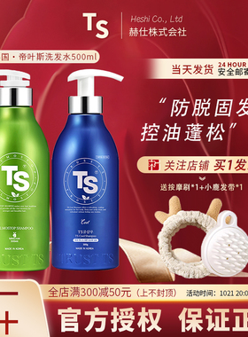 韩国TS帝叶斯shampoo洗发水无硅油控油蓬松修护强韧固发育发去屑