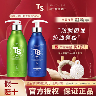 韩国TS帝叶斯shampoo洗发水无硅油控油蓬松修护强韧固发育发去屑