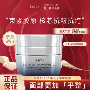 日本Lanys兰思面霜玻色因舒缓紧致抗氧化敏感肌干皮亢老提亮保湿