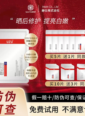 日本UZU水光面膜补水保湿修护毛孔黑炭嫩肤提亮肤UZUpro油敷进口