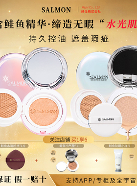 日本SALMON鲑鱼气垫水光双层CC霜遮瑕保湿滋润提亮隔离bb粉底新版
