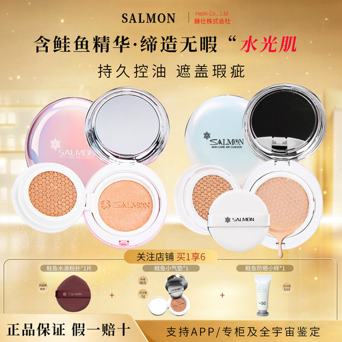 日本salmon鲑鱼气垫水光遮瑕