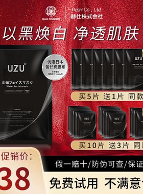 【5送1，10送3片】uzu碳水光面膜