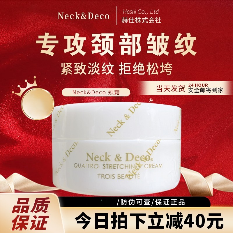 颈霜淡化颈部纹neckdeco颈霜
