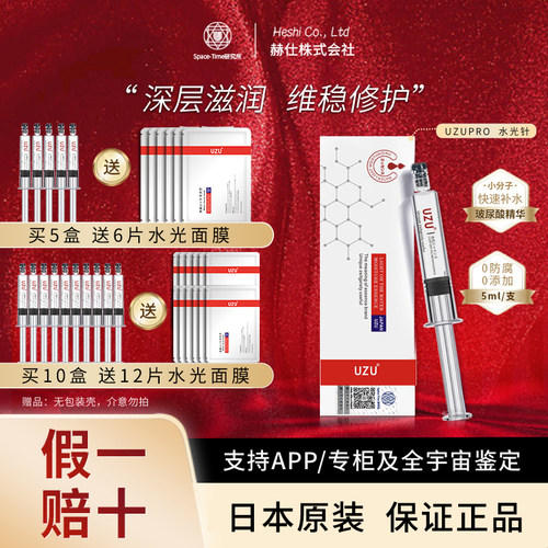 【涂抹水光针精华送面膜】uzupro