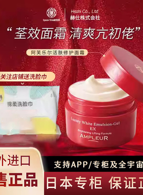 新日期 日本ampleur阿芙乐尔小红罐amp面霜保湿修复抗老滋润清爽