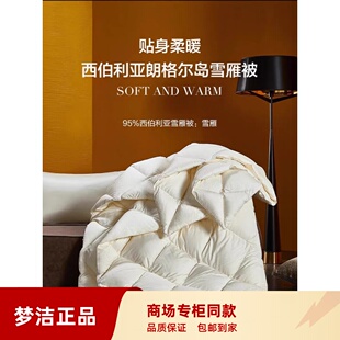 MINE/寐95%西伯利亚白鹅绒被羽绒被保暖冬被2022新款正品 雪雁