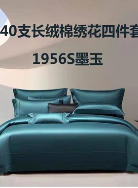 梦洁2026新品140支埃及长绒棉绣花提花四件套:1956S墨玉 商场同款