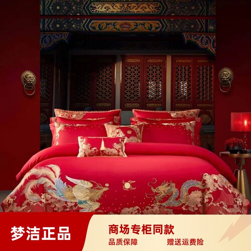 梦洁2026新品婚庆中式红色结婚礼纯棉绣花六件套商场同款龙章凤彩