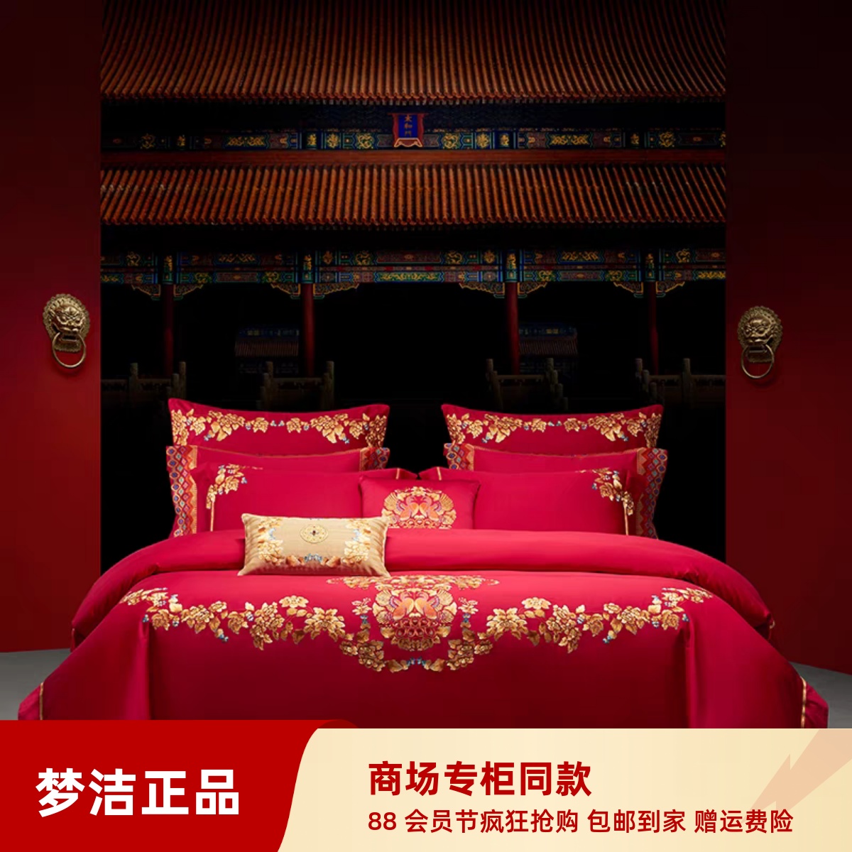 梦洁婚庆长绒棉 婚嫁婚床婚被喜被新婚礼被套 绣花八件套日月花朝