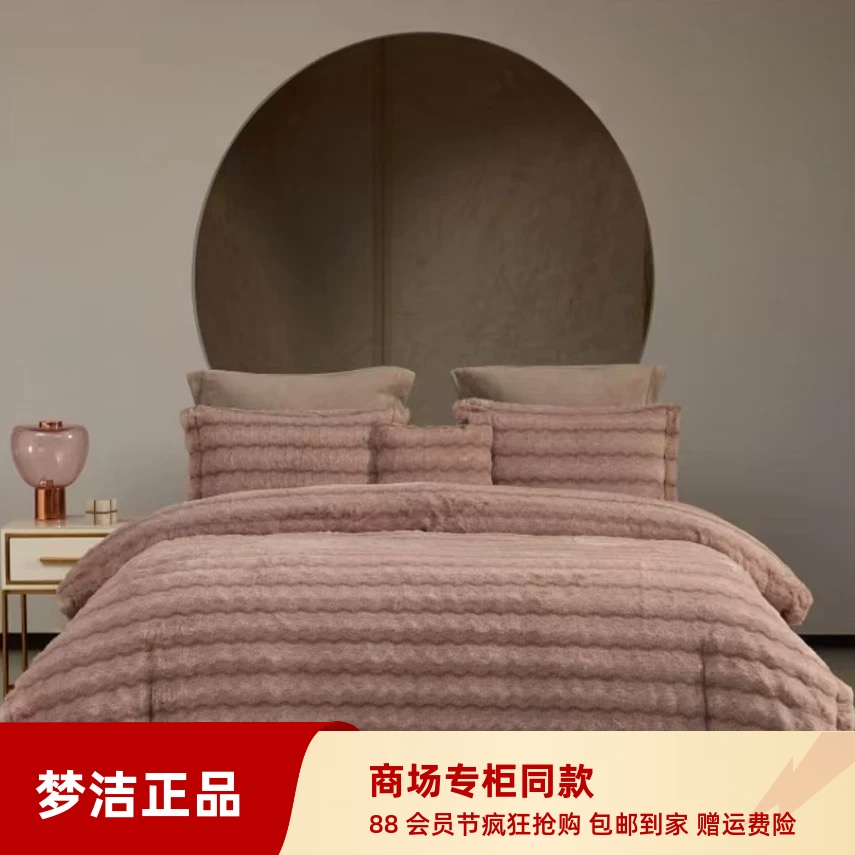 梦洁2025 新款牛奶绒雪丽绒素色冬季保暖五件套 莉娅 堤缦商场款