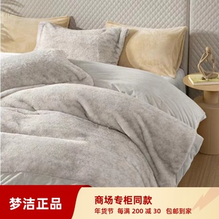 梦洁家纺2025 慕德绒雪宝绒防静电四五件套冬季加绒布莱顿 爱丁森