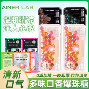 AinerLab爆珠口香丸接吻糖