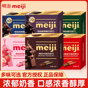 排块超纯黑巧克力结婚喜糖伴手礼零食品 Meiji明治巧克力75克盒装