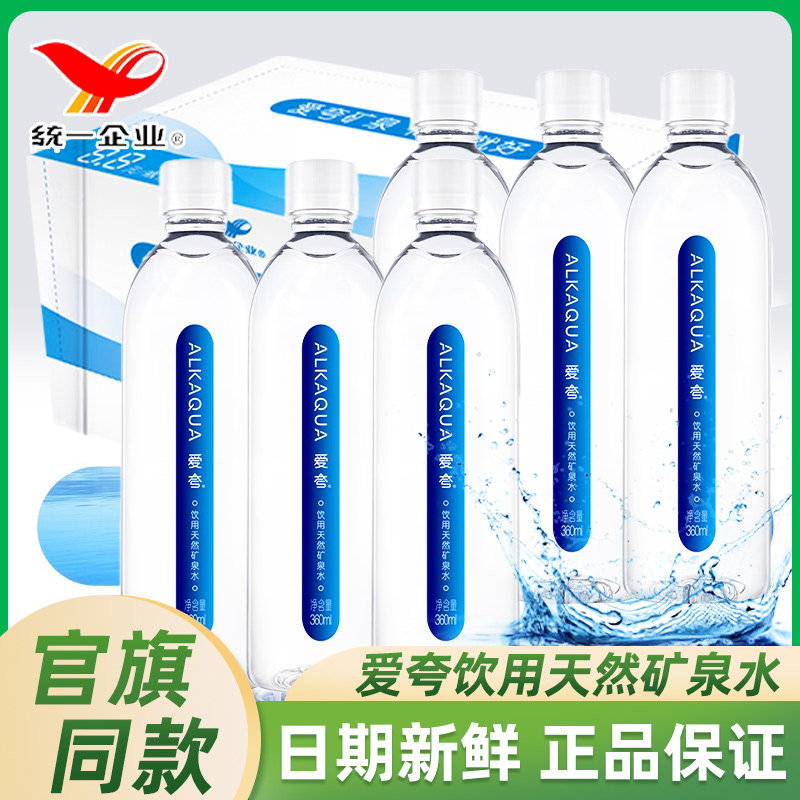 统一alkaqua爱夸长白山天然饮用矿泉水360ml*16瓶 夏日解渴小瓶装