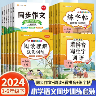 一二年级三四五六年级上册下册看拼音写词语句子训练练习册部编人教版 斗半匠小学语文专项训练同步作文阅读理解练字帖套装 同步作文