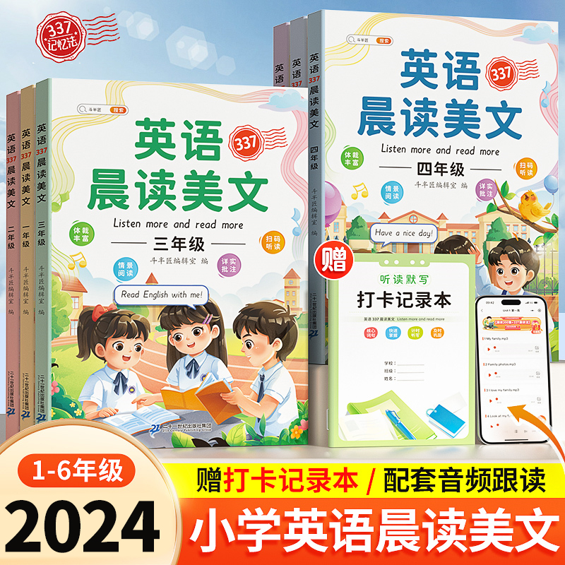 斗半匠337英语晨读美文小学生一年级二三年级四五六年级同步英语作文读出好英语口语阅读练习每日一读100篇经典晨读晚诵21天打卡法 书籍/杂志/报纸 小学教辅 原图主图