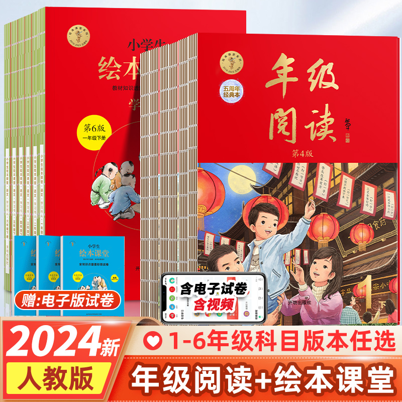 2024新版年级阅读绘本课堂一年级二三年级四五六年级下册上册小学生人教部编版语文课外阅读语文教材同步阅读理解专项训练学习书籍