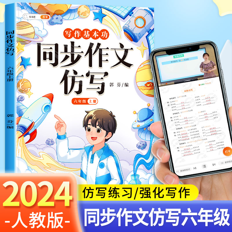 2024新版六年级同步作文上册