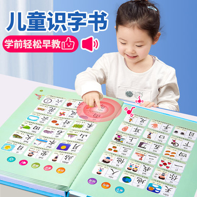 儿童识字书幼儿认字神器