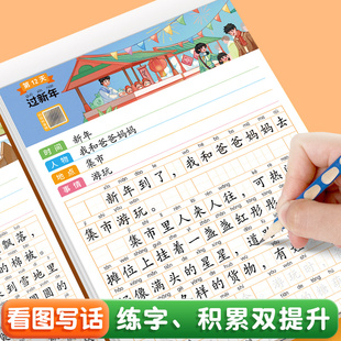 斗半匠 看图写话练字帖小学生写字专项训练用书一年级二年级三年级上下册每日一练作文扩写优美句子临摹本硬笔书法练字本注音版