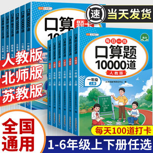 2025新口算天天练一年级二年级上册下册三四五六年级大通关口算题卡10000道每天一练小学数学专项竖式 应用题计算题专项强化训练册