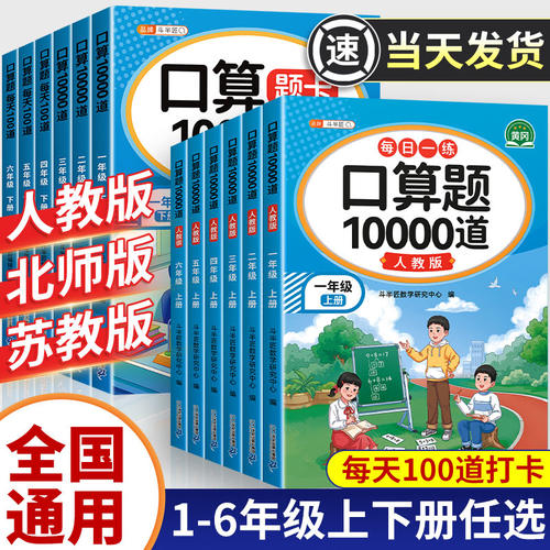 【爆卖30w册】1-6年级口算天天练