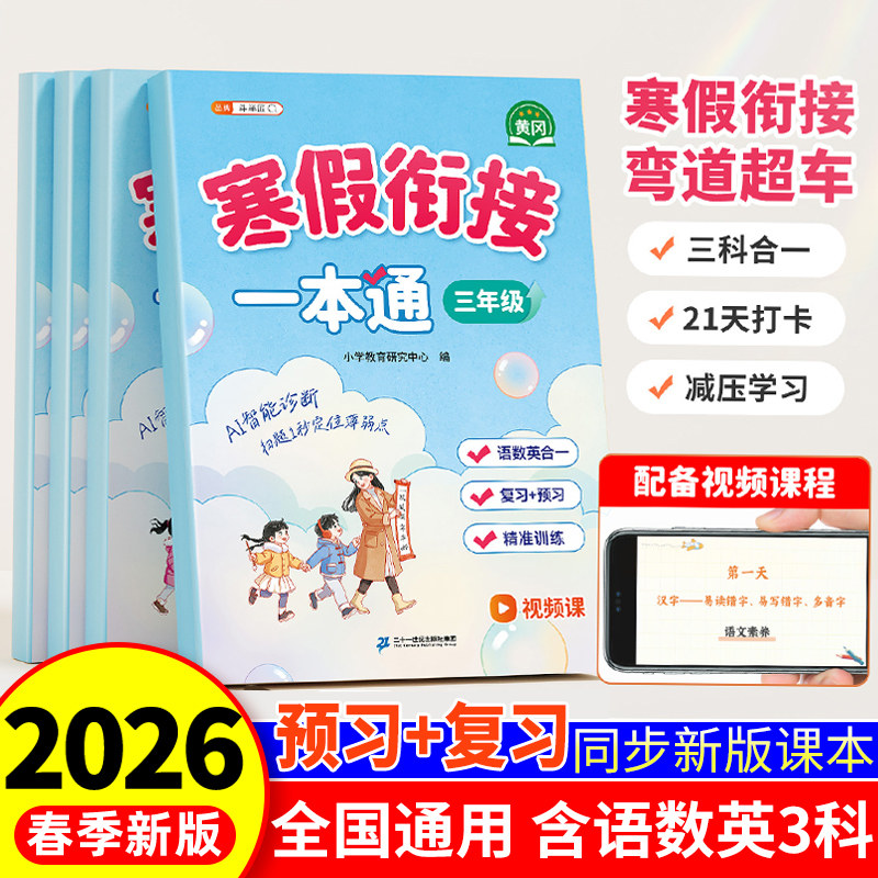 2026斗半匠寒假作业一年级二年级三四年级五六年级寒假衔接一本通计算总复习人教版语文数学英语小学寒假预复习337晨读每日一练,书籍/杂志/报纸,小学教辅,淘宝优惠券,粉丝福利购,淘宝优惠卷
