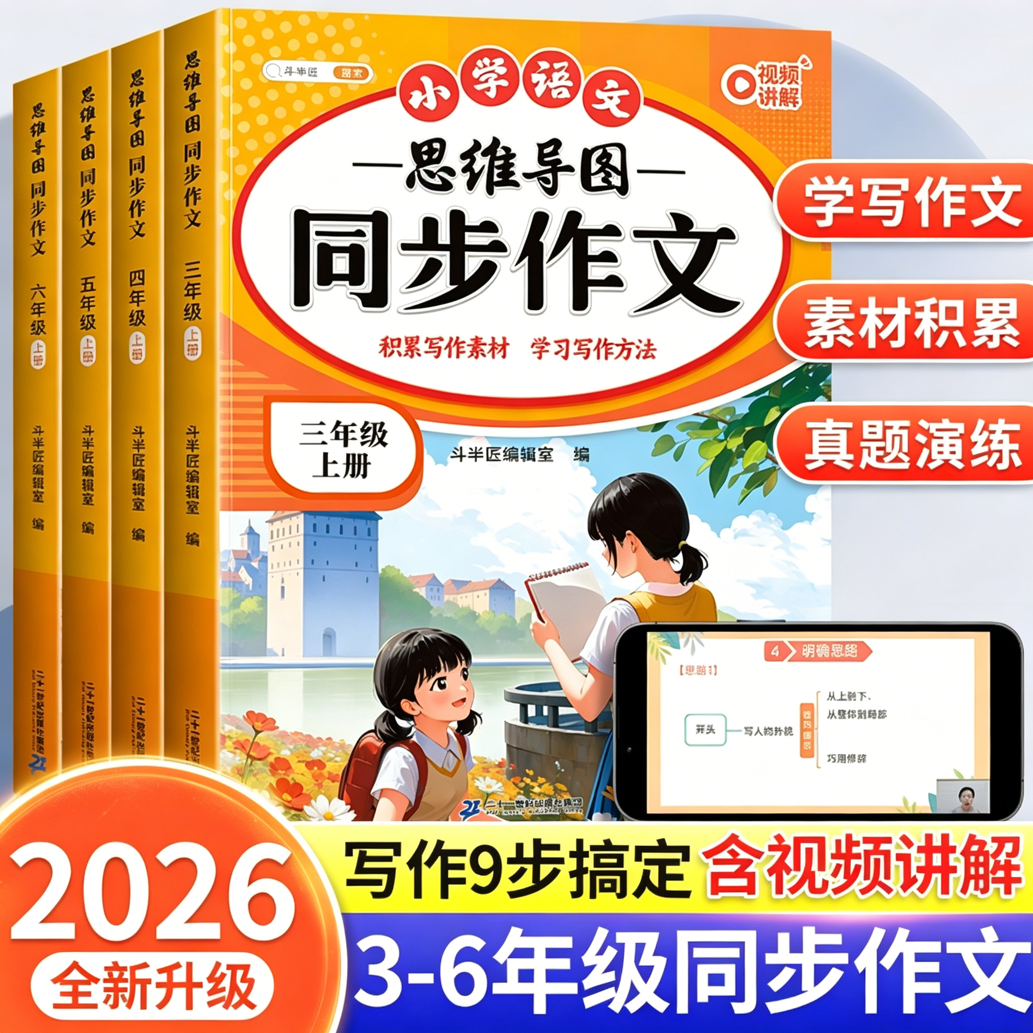【斗半匠】2026新版思维导图同步作文三年级四年级五六年级上册下册人教版小学语文课本五感法阅读理解专项训练练字帖课堂写作技巧
