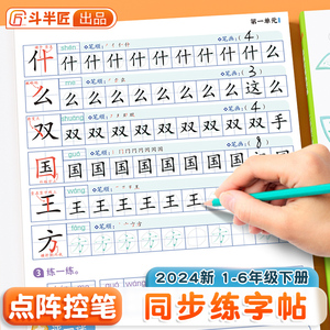 点阵控笔训练练字帖入门二年级下册同步练字帖小学生一年级练字帖每日一练写好中国字字帖三四五六年级下册二类字人教版寒假专用