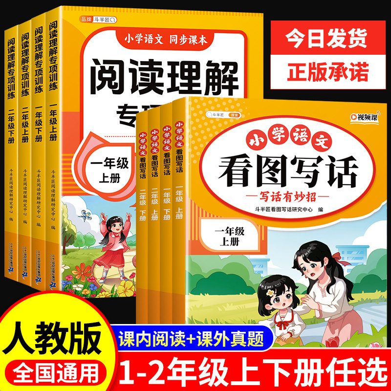 2026适用看图写话一二年级上册每日一练人教版小学语文阅读理解专项训练下册教材同步练习册课外阅读真题作文范文大全看图说话写话