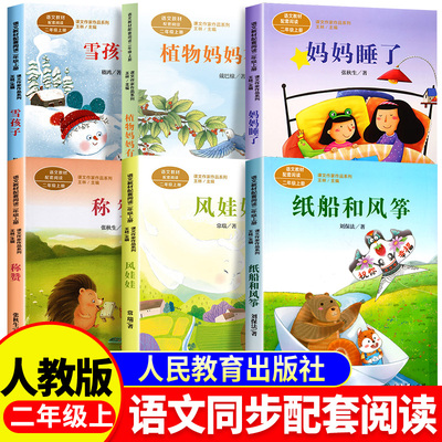 纸船和风筝二年级上册课外阅读